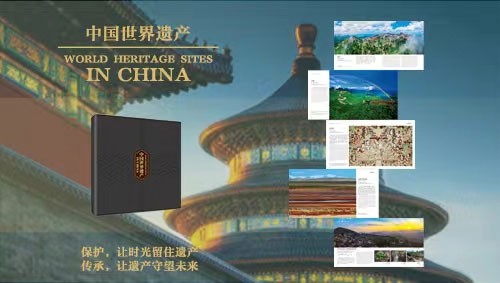 中国旅游出版社《中国世界遗产》画册入选2023...